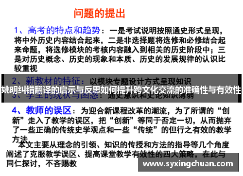 姚明纠错翻译的启示与反思如何提升跨文化交流的准确性与有效性