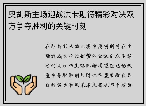 奥胡斯主场迎战洪卡期待精彩对决双方争夺胜利的关键时刻
