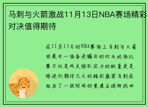马刺与火箭激战11月13日NBA赛场精彩对决值得期待