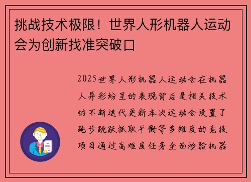 挑战技术极限！世界人形机器人运动会为创新找准突破口